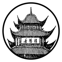 "MOUNTAIN BRIGHT HOUSE" IN THREE CHINESE CHARACTERS logo