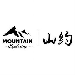 MOUNTAIN EXPLORING logo