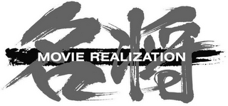 MOVIE REALIZATION logo