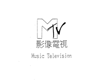 MTV MUSIC TELEVISION logo