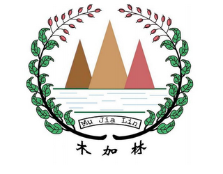 MU JIA LIN logo