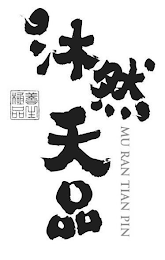 MU RAN TIAN PIN logo