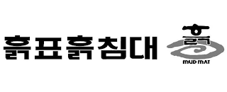 MUD MAT logo
