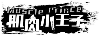 MUSCLE PRINCE logo