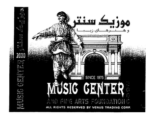 MUSIC CENTER 2000 AND FINE ARTS FOUNDATION logo