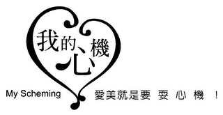 MY SCHEMING logo