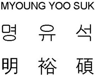 MYOUNG YOO SUK logo