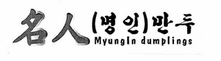 MYUNG IN DUMPLINGS logo