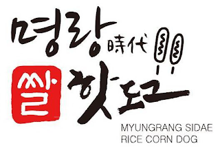 MYUNGRANG SIDAE RICE CORN DOG logo