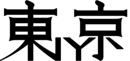 N Y logo