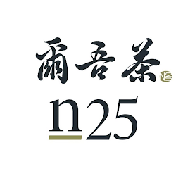 N25 logo