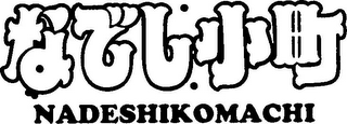 NADESHIKOMACHI logo