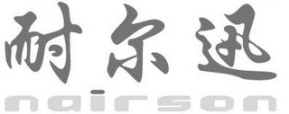 NAIRSON logo