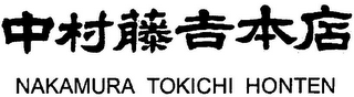 NAKAMURA TOKICHI HONTEN logo
