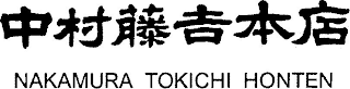 NAKAMURA TOKICHI HONTEN logo