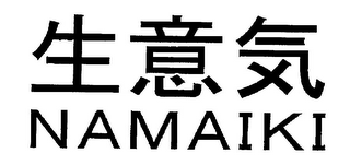 NAMAIKI logo