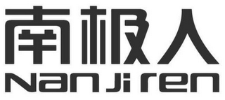NAN JI REN logo