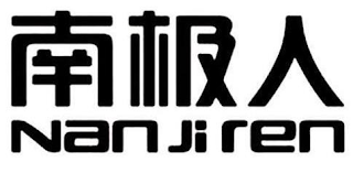 NAN JI REN logo
