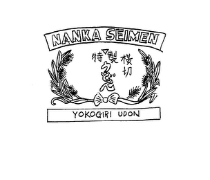 NANKA SEIMAN YOKOGIRI UDON logo