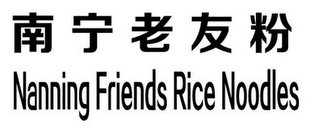 NANNING FRIENDS RICE NOODLES logo