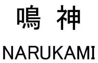NARUKAMI logo