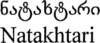 NATAKHTARI logo