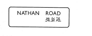 NATHAN ROAD logo