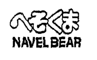 NAVEL BEAR logo