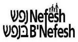 NEFESH B'NEFESH logo
