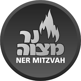 NER MITZVAH logo