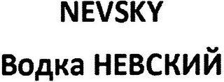 NEVSKY logo