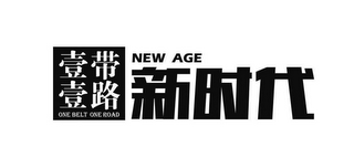 NEW AGE ONE BELT ONE ROAD logo