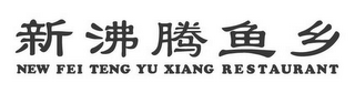 NEW FEI TENG YU XIANG RESTAURANT logo