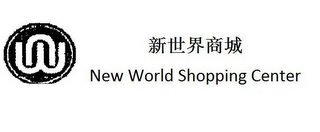 NEW WORLD SHOPPING CENTER logo