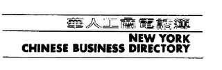 NEW YORK CHINESE BUSINESS DIRECTORY logo