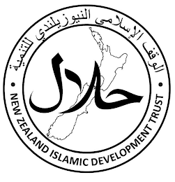 NEW ZEALAND ISLAMIC DEVELOPMENT TRUST logo