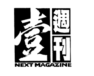 NEXT MAGAZINE logo