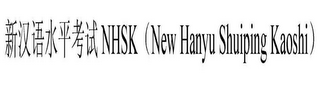 NHSK (NEW HANYU SHUIPING KAOSHI) logo