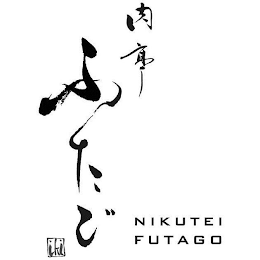 NIKUTEI FUTAGO IKI logo