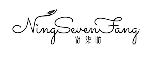 NING SEVEN FANG logo