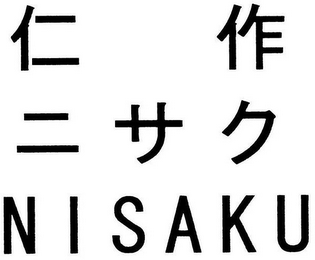NISAKU logo