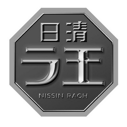 NISSIN RAOH logo