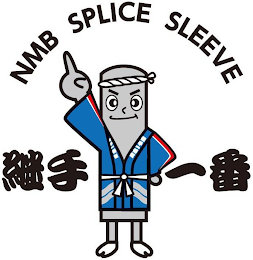 NMB SPLICE SLEEVE - logo