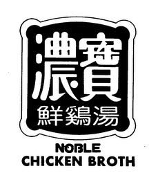 NOBLE CHICKEN BROTH