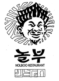 NOLBOO RESTAURANT logo