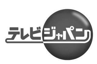 NON-LATIN (JAPANESE PHONETIC) CHARACTERS FOR "TV JAPAN" logo