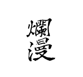 NONE logo