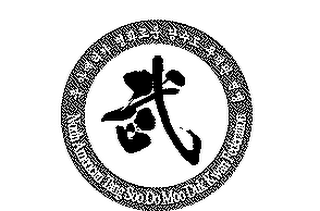 NORTH AMERICAN TANG SOO DO MOO DUK KWAN FEDERATION logo