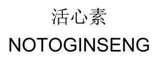 NOTOGINSENG logo