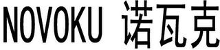 NOVOKU logo